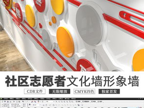 红色脉动与志愿之心 企业社区志愿者文化墙设计鉴赏